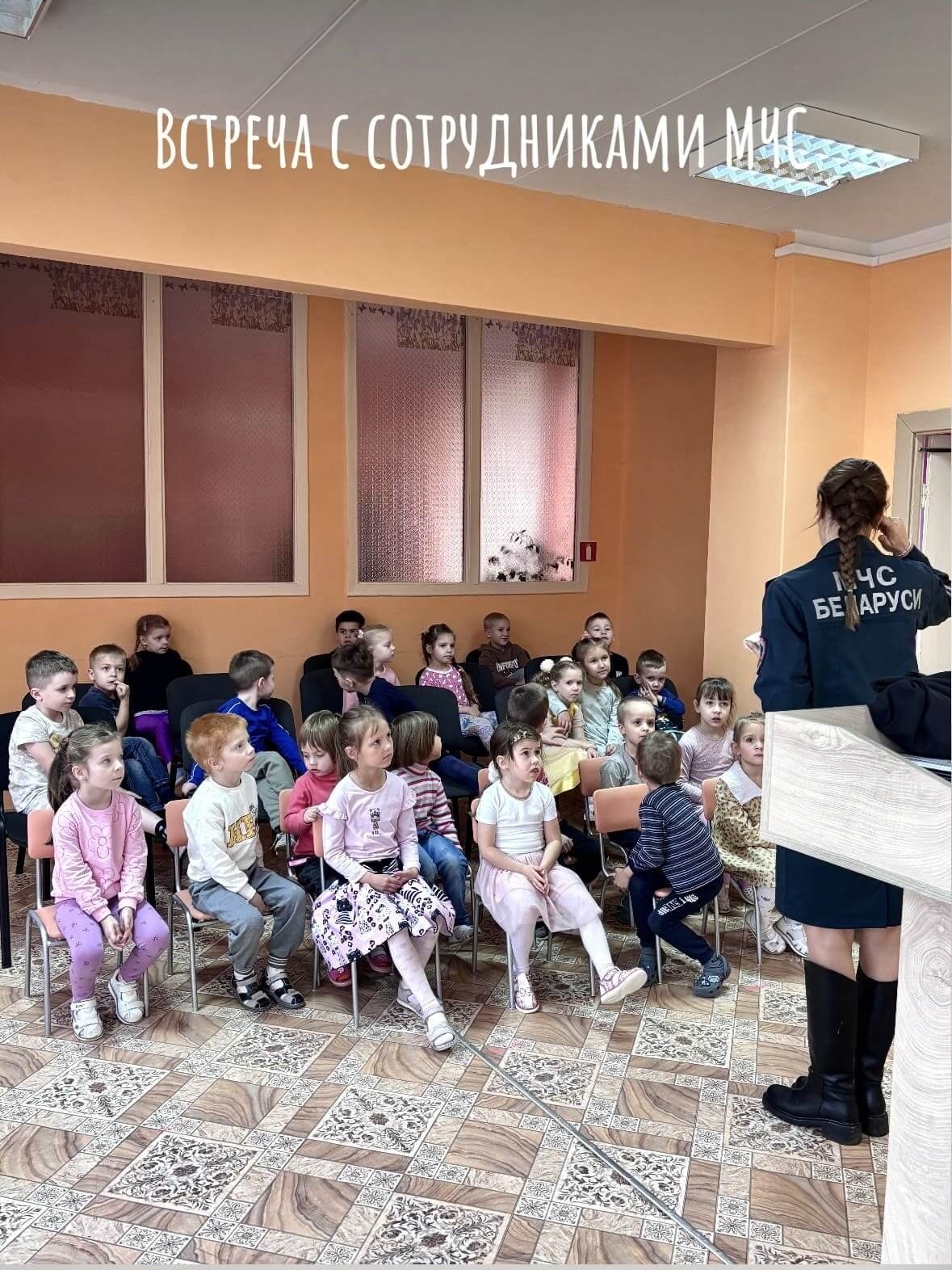 Встреча с сотрудником МЧС